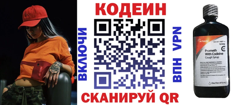 Кодеин напиток Lean (лин)  Змеиногорск 